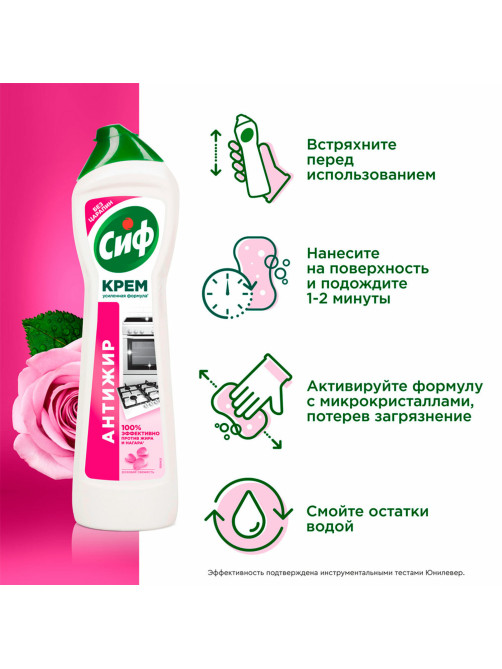 Чистящее средство 500 мл, СИФ 