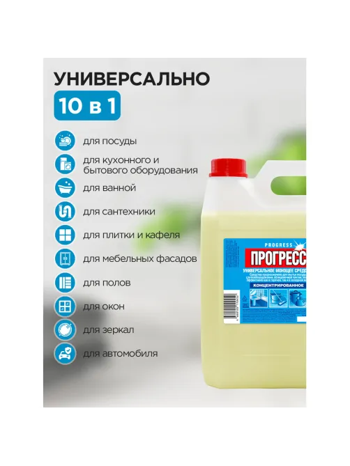 Средство моющее универсальное 5 л, ПРОГРЕСС, 10452