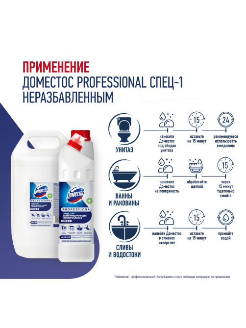 Чистящее средство 5 л ДОМЕСТОС с антивирусным и отбеливающим эффектом 