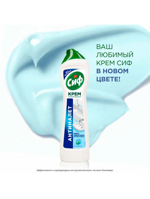 Чистящее средство 500 мл, СИФ 