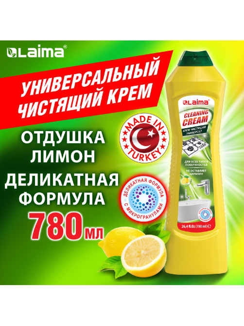 Чистящее средство универсальное крем 780 мл, LAIMA PROFESSIONAL 