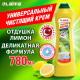 Чистящее средство универсальное крем 780 мл, LAIMA PROFESSIONAL 