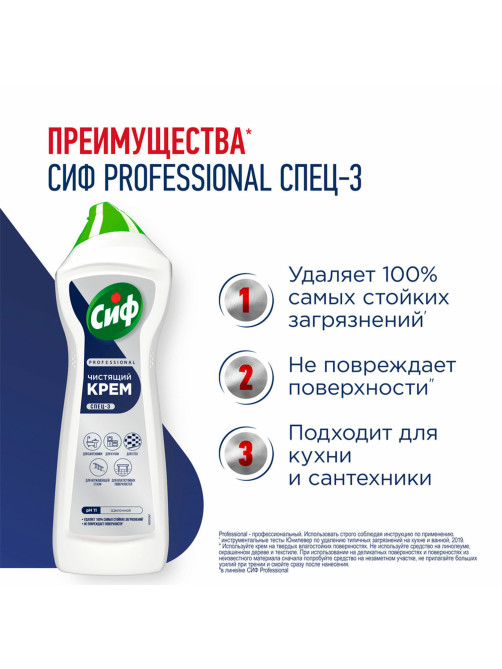 Чистящее средство крем 750 мл, СИФ PROFESSIONAL 