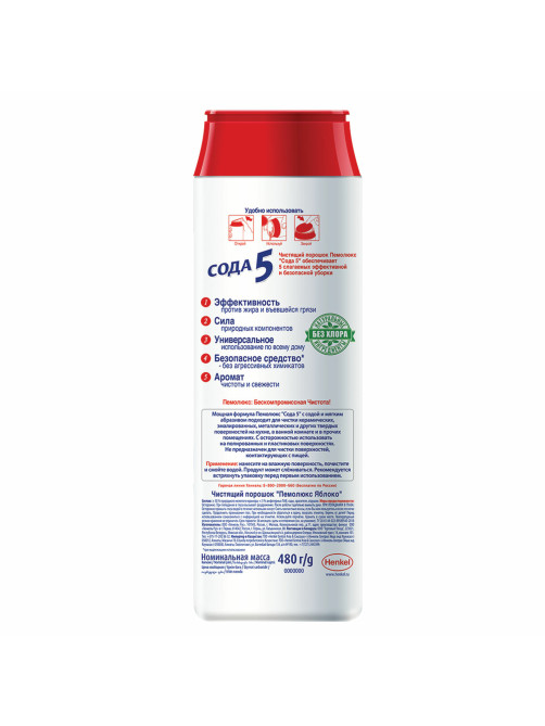 Чистящее средство 480 г, ПЕМОЛЮКС Сода-5/7, 