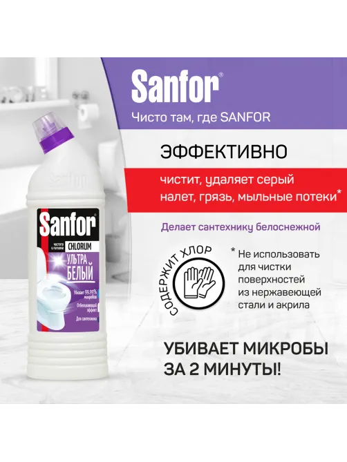 Чистящее средство 750 г, SANFOR Chlorum (Санфор Хлорный), мгновенное отбеливание, гель, 1880