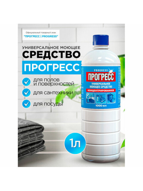 Средство моющее универсальное 1 л, ПРОГРЕСС, 10612