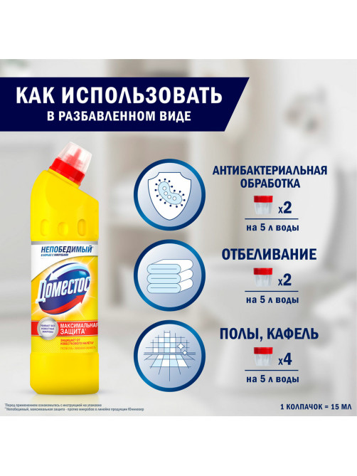 Чистящее средство 500 мл, ДОМЕСТОС 
