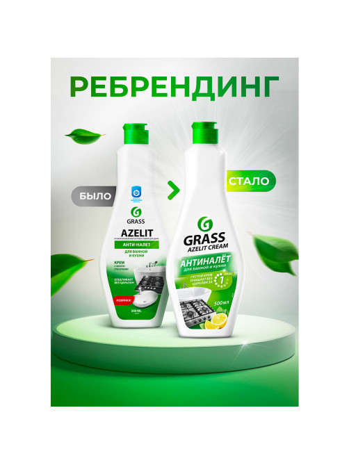 Крем чистящий универсальный для ванной и кухни 500 мл, GRASS AZELIT, отбеливающий, 125759