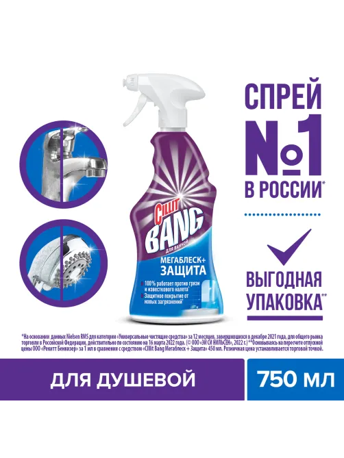 Чистящее средство 750 мл CILLIT BANG (Силлит Бэнг) 