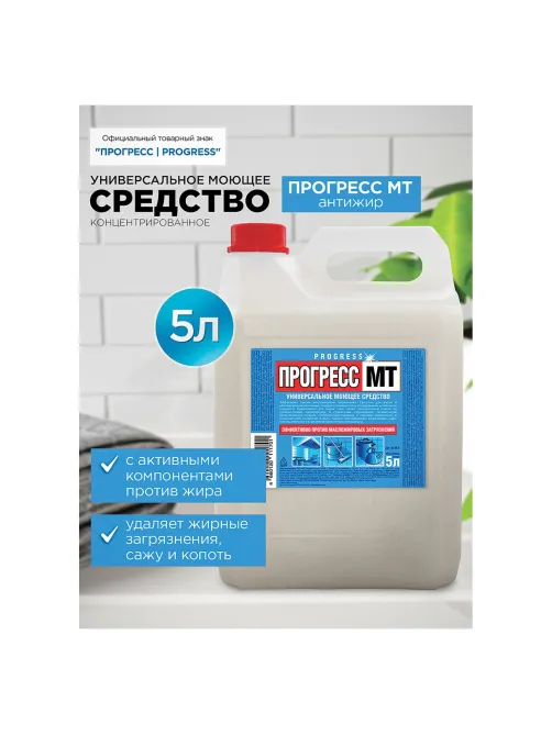 Средство моющее универсальное 5 л, ПРОГРЕСС МТ, с повышенным жироудалением, М08-5
