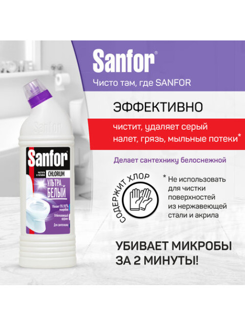 Чистящее средство 750 г, SANFOR Chlorum (Санфор Хлорный), мгновенное отбеливание, гель, 1880