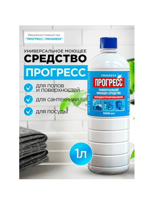 Средство моющее универсальное 1 л, ПРОГРЕСС, 10612