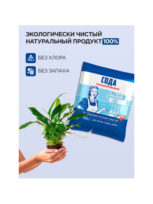 Сода кальцинированная 400 г, ЗОЛУШКА, Ч-24-1