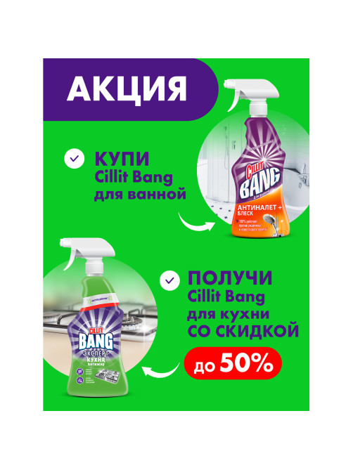 Чистящее средство 750 мл, CILLIT BANG 