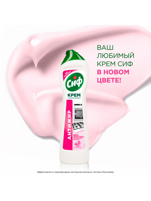 Чистящее средство 500 мл, СИФ 