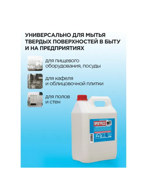 Средство моющее универсальное 5 л, ПРОГРЕСС МТ, с повышенным жироудалением, М08-5