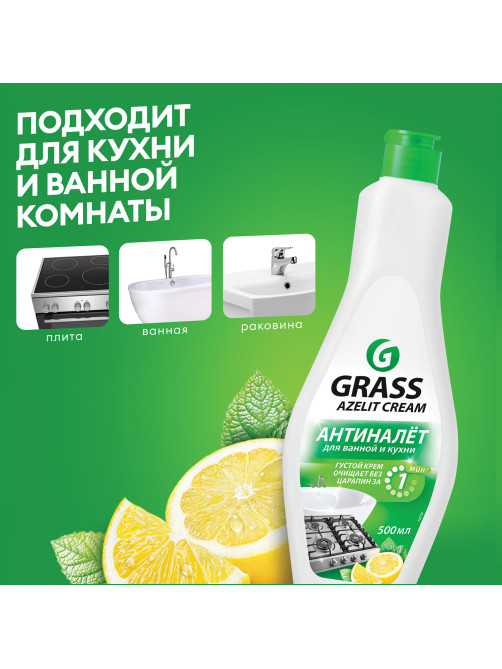 Крем чистящий универсальный для ванной и кухни 500 мл, GRASS AZELIT, отбеливающий, 125759