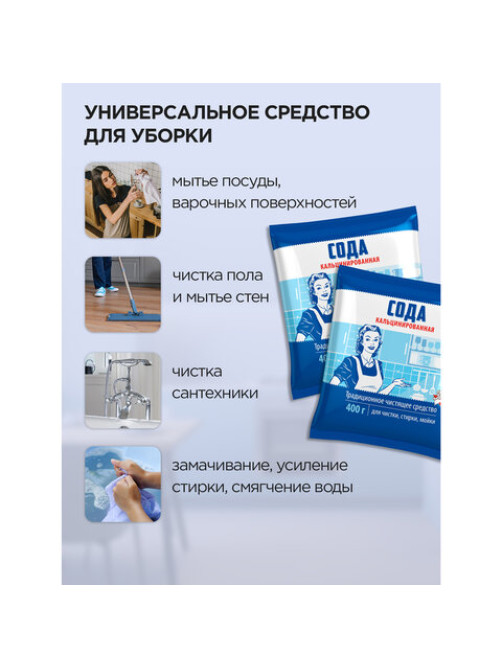 Сода кальцинированная 400 г, ЗОЛУШКА, Ч-24-1