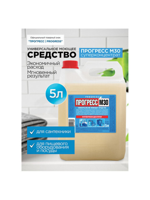 Средство моющее универсальное СУПЕРКОНЦЕНТРАТ 5 л, ПРОГРЕСС М-30, М08-3