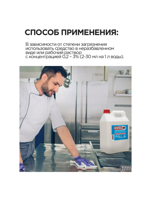 Средство моющее универсальное 5 л, ПРОГРЕСС МТ, с повышенным жироудалением, М08-5