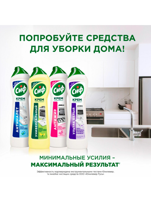 Чистящее средство 500 мл, СИФ 