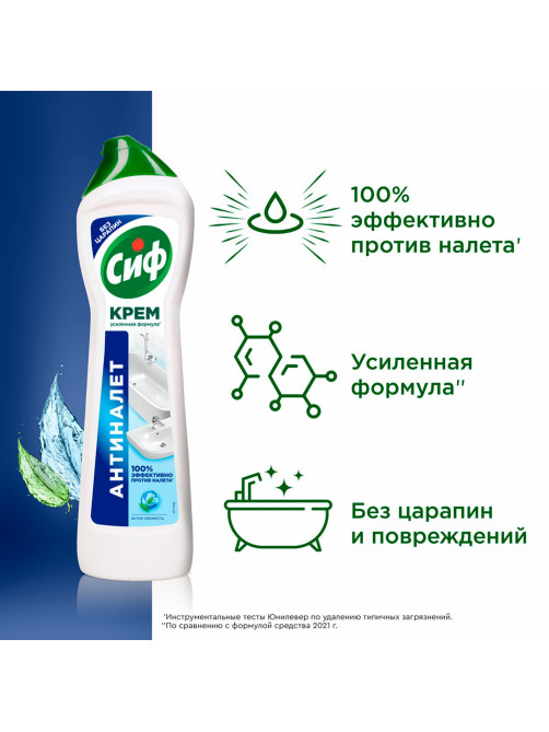 Чистящее средство 500 мл, СИФ 