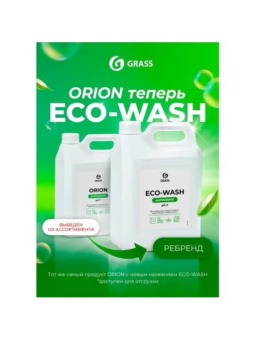 Средство моющее универсальное 5 кг, GRASS ECO-WASH, низкопенное, жидкое, 126030