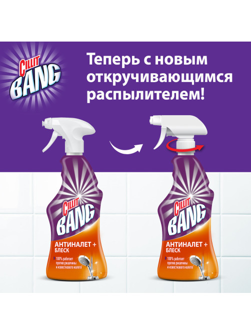 Чистящее средство 750 мл, CILLIT BANG 