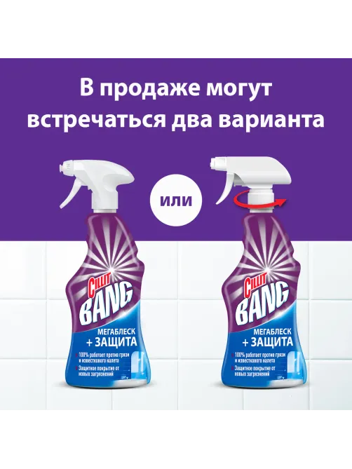 Чистящее средство 750 мл CILLIT BANG (Силлит Бэнг) 
