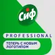 Чистящее средство крем 750 мл, СИФ PROFESSIONAL 