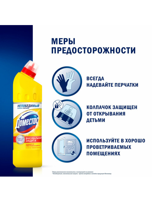 Чистящее средство 500 мл, ДОМЕСТОС 