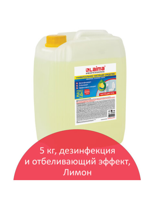 Чистящее средство 5 кг, LAIMA PROFESSIONAL 