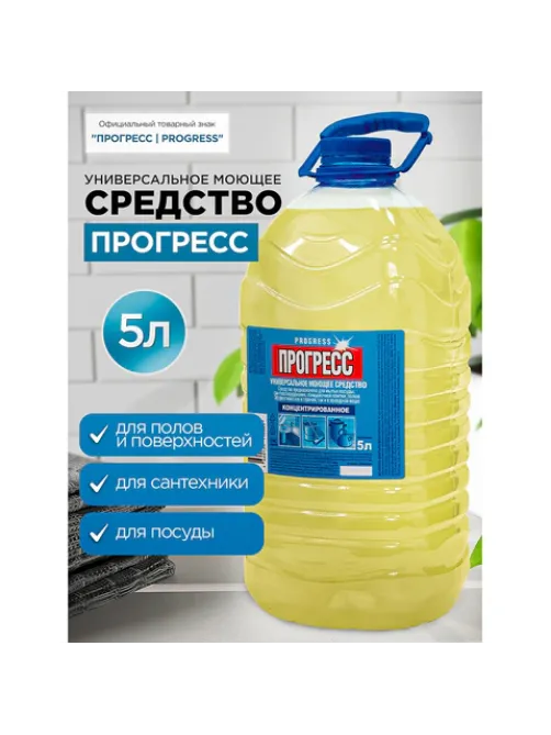Средство моющее универсальное 5 л, ПРОГРЕСС, ПЭТ