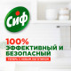 Чистящее средство 500 мл, СИФ 