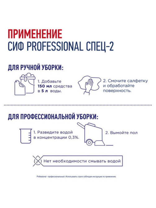 Средство моющее универсальное с дезинфицирующим эффектом 5 л, СИФ Professional