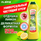 Чистящее средство универсальное крем 520 мл, LAIMA PROFESSIONAL 