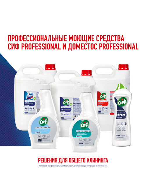 Чистящее средство 5 л ДОМЕСТОС с антивирусным и отбеливающим эффектом 