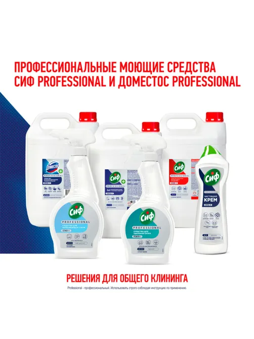 Чистящее средство крем 750 мл, СИФ PROFESSIONAL 