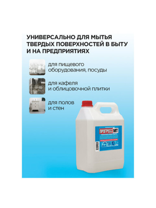 Средство моющее универсальное 5 л, ПРОГРЕСС МТ, с повышенным жироудалением, М08-5
