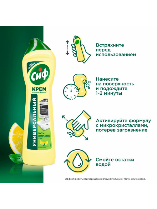 Чистящее средство 500 мл, СИФ 