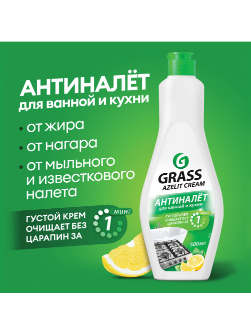 Крем чистящий универсальный для ванной и кухни 500 мл, GRASS AZELIT, отбеливающий, 125759
