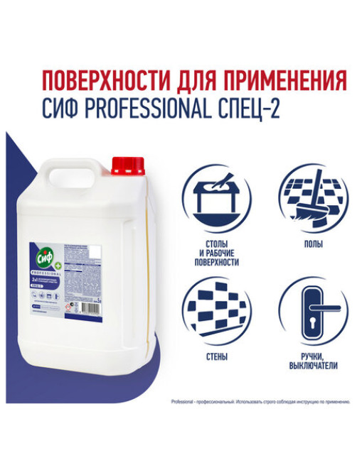 Средство моющее универсальное с дезинфицирующим эффектом 5 л, СИФ Professional