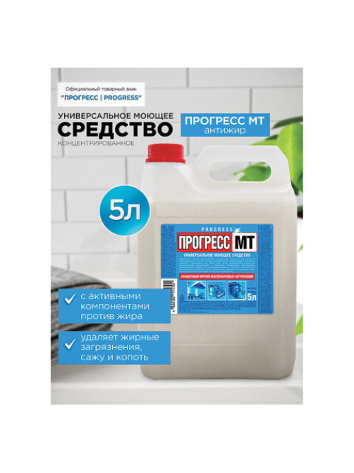 Средство моющее универсальное 5 л, ПРОГРЕСС МТ, с повышенным жироудалением, М08-5