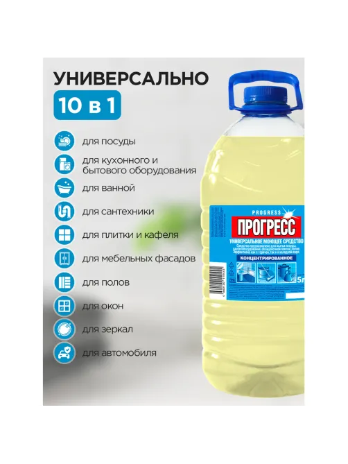 Средство моющее универсальное 5 л, ПРОГРЕСС, ПЭТ