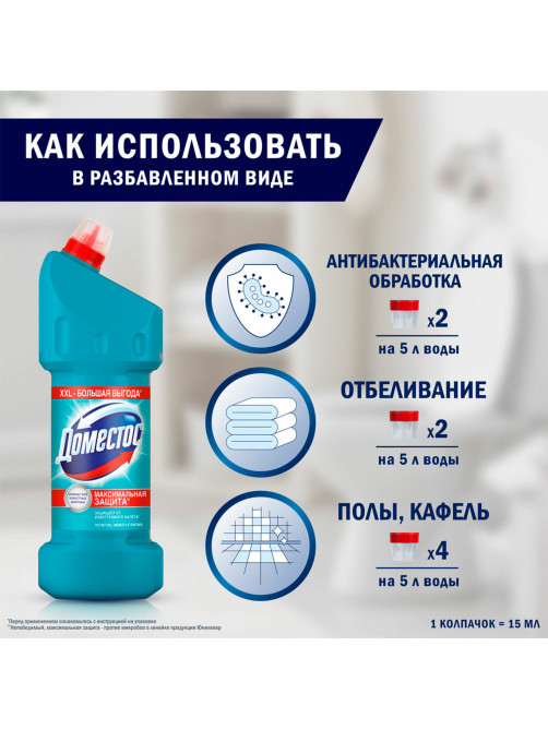 Чистящее средство 1,5 л ДОМЕСТОС 