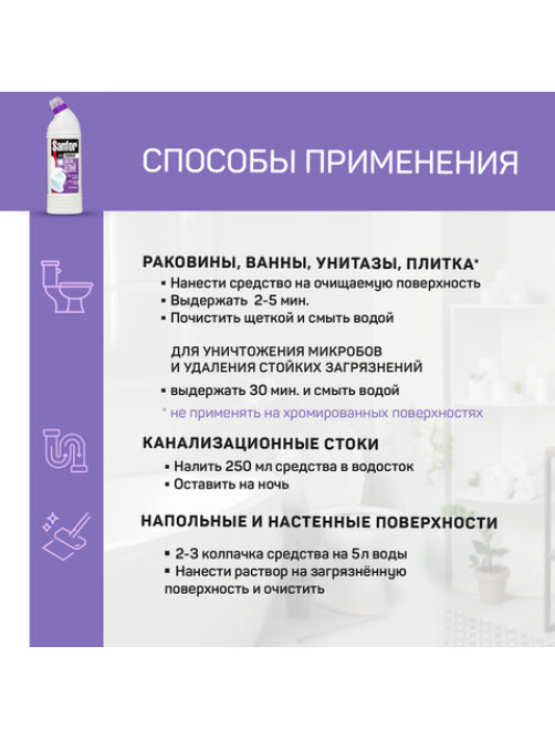 Чистящее средство 750 г, SANFOR Chlorum (Санфор Хлорный), мгновенное отбеливание, гель, 1880