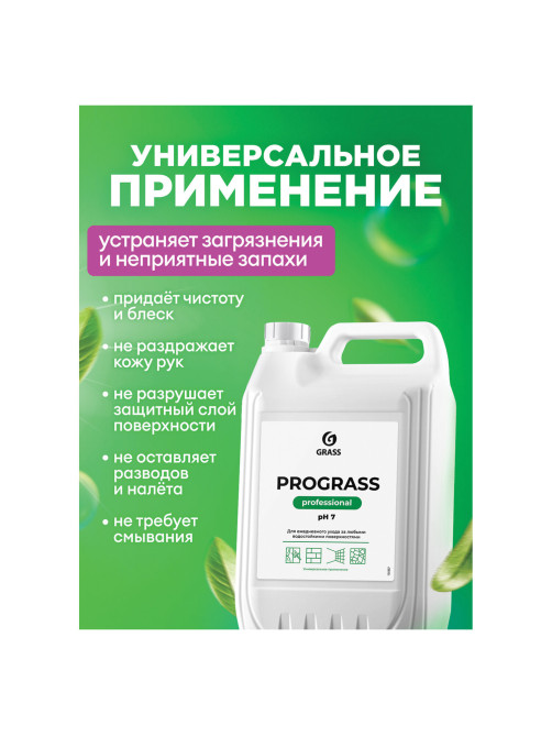 Средство моющее универсальное 5 кг, GRASS PROGRASS, нейтральное, жидкое, 125337