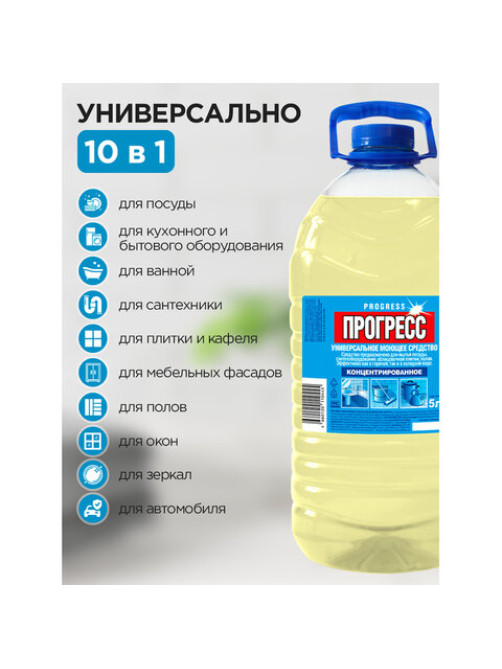 Средство моющее универсальное 5 л, ПРОГРЕСС, ПЭТ