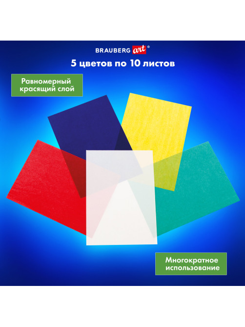 Бумага копировальная (копирка) 5 цветов х 10 листов (синяя белая красная желтая зеленая), BRAUBERG ART, 112405