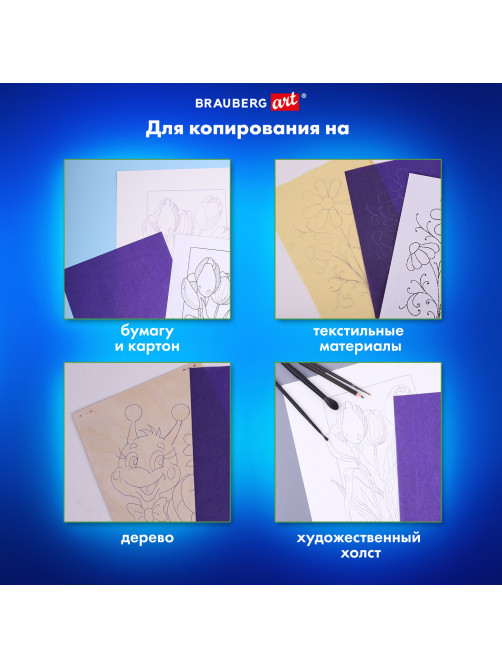 Бумага копировальная (копирка), фиолетовая, А4, 50 листов, BRAUBERG ART 